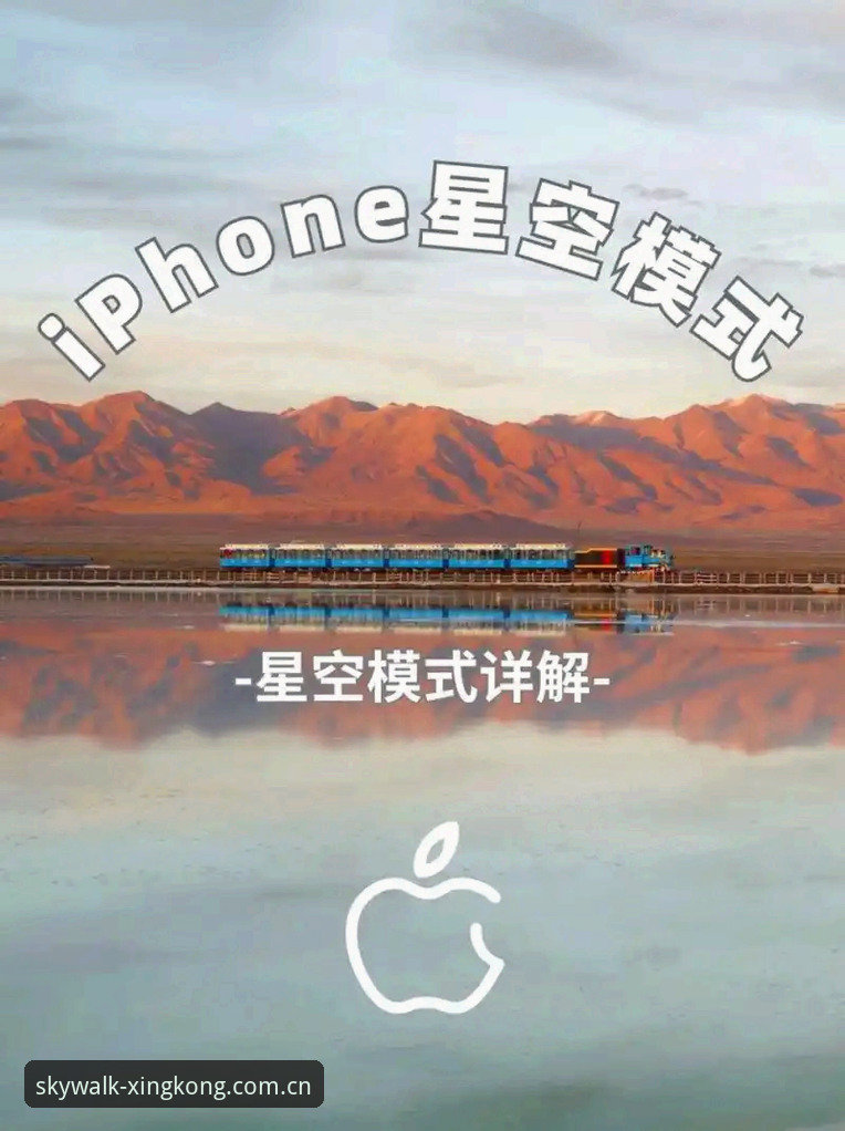 星空app使用教程 星空体育平台2024最新动态:星空app使用教程完整指南,从下载到高效使用
